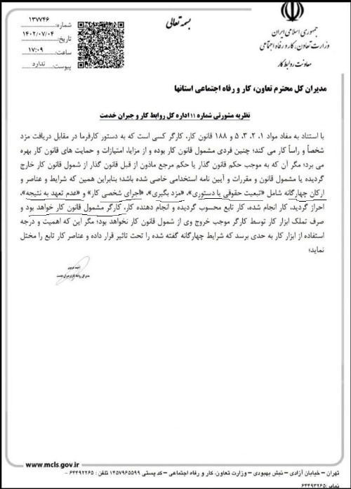 تعریف کار در قانون تامین اجتماعی