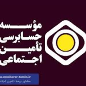 مفاصا حساب بیمه تامین اجتماعی چیست