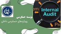 حسابرسی