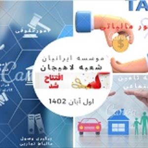 اخبار  لاهیجان