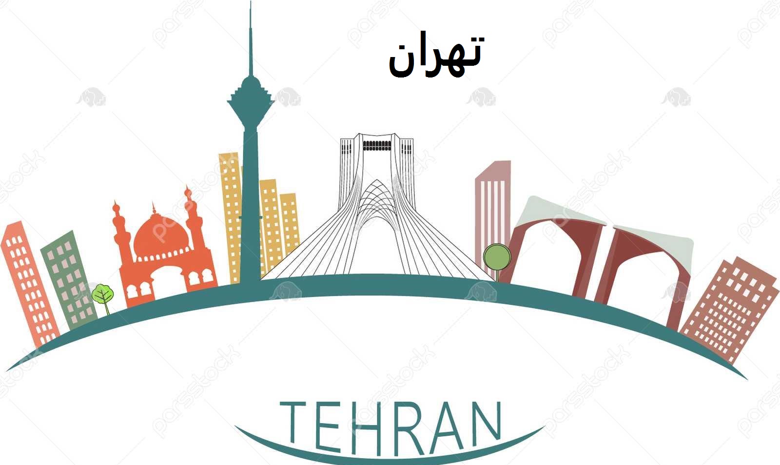 شهرستان تهران- لطفاکلیک کنید