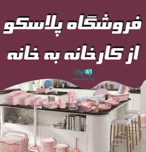 هایپر پلاسکو انزلی