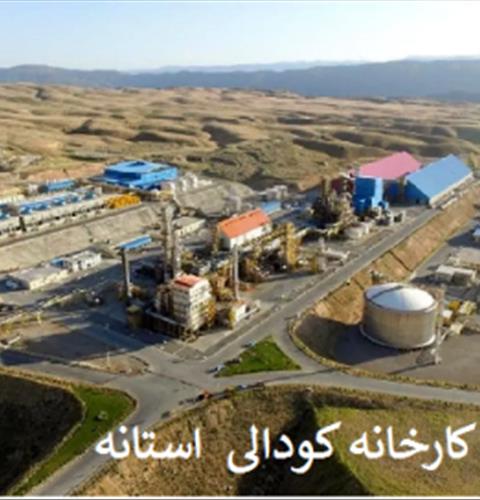 کارخانه کود آلی آستانه