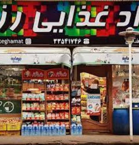 فروشگاه بزرگ رز (استقامت )