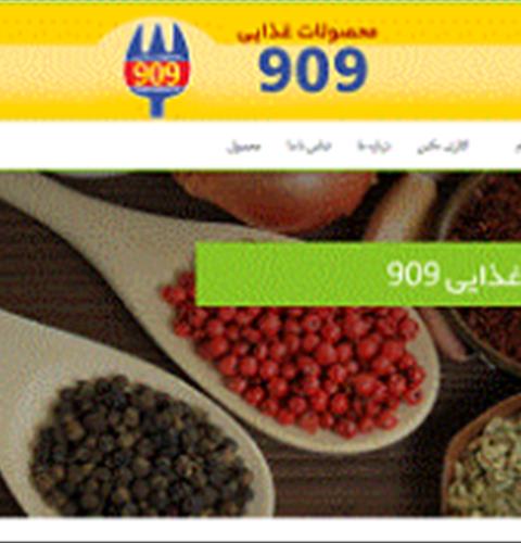 کارخانه 909