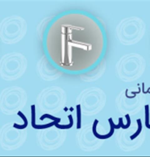 تولیدی شیرالات پارس اتحاد