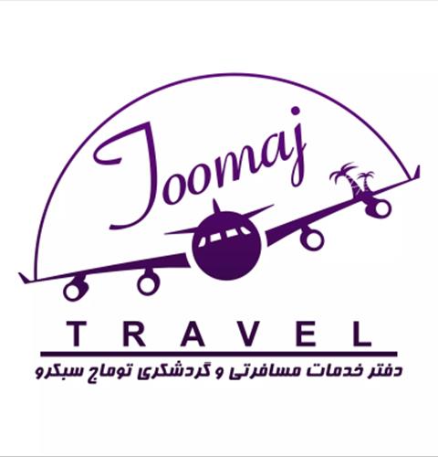 آژانس  هواپیمائی توماج
