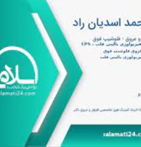 اقای دکتر اسدیان