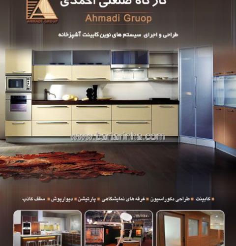 کارگاه صنعتی احمدی