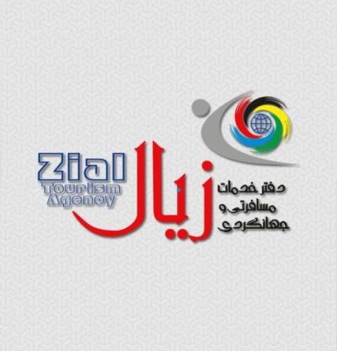 اژانس مسافرتی زیال
