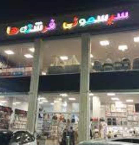 فروشگاه سیسمونی فرشته ها