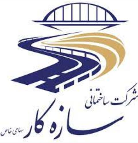 شرکت پیمانکاری سازه کار