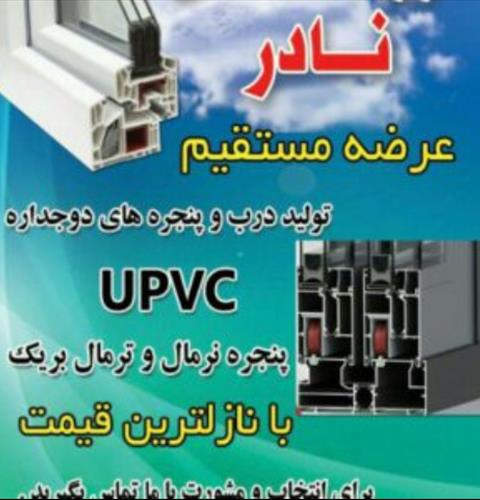 کارخانه تولیدی پنجره دو جداره نادر
