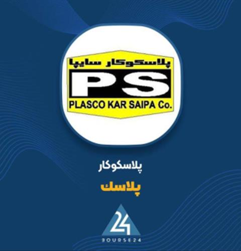 سایپا پلاست (گروه خودرو سازی سایپا )